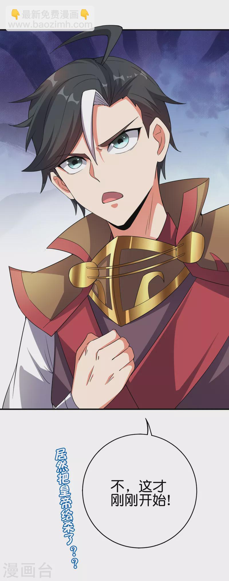 第2季104话 干掉皇帝老儿？！-第160话