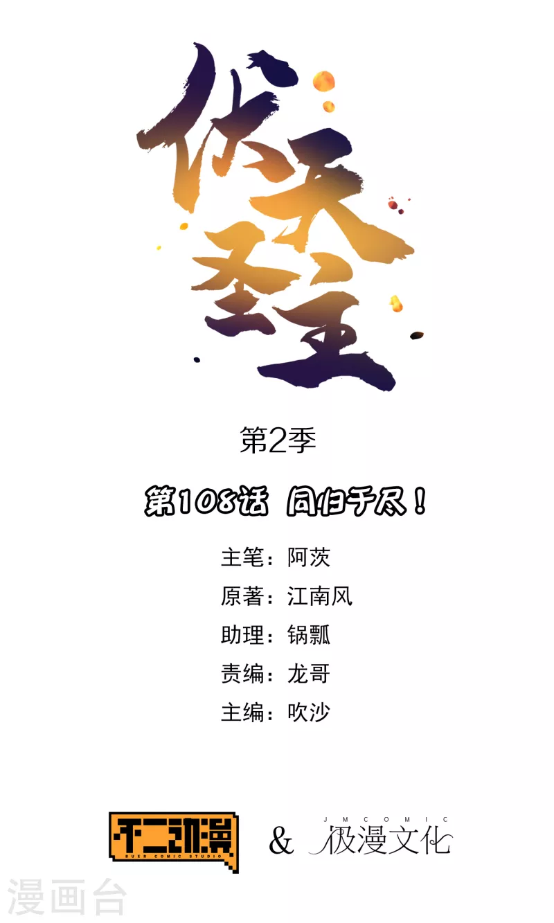 第2季108话 同归于尽！-第164话