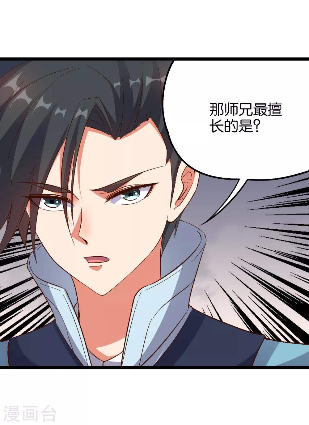 第17话 星空第一女帝？！-第18话