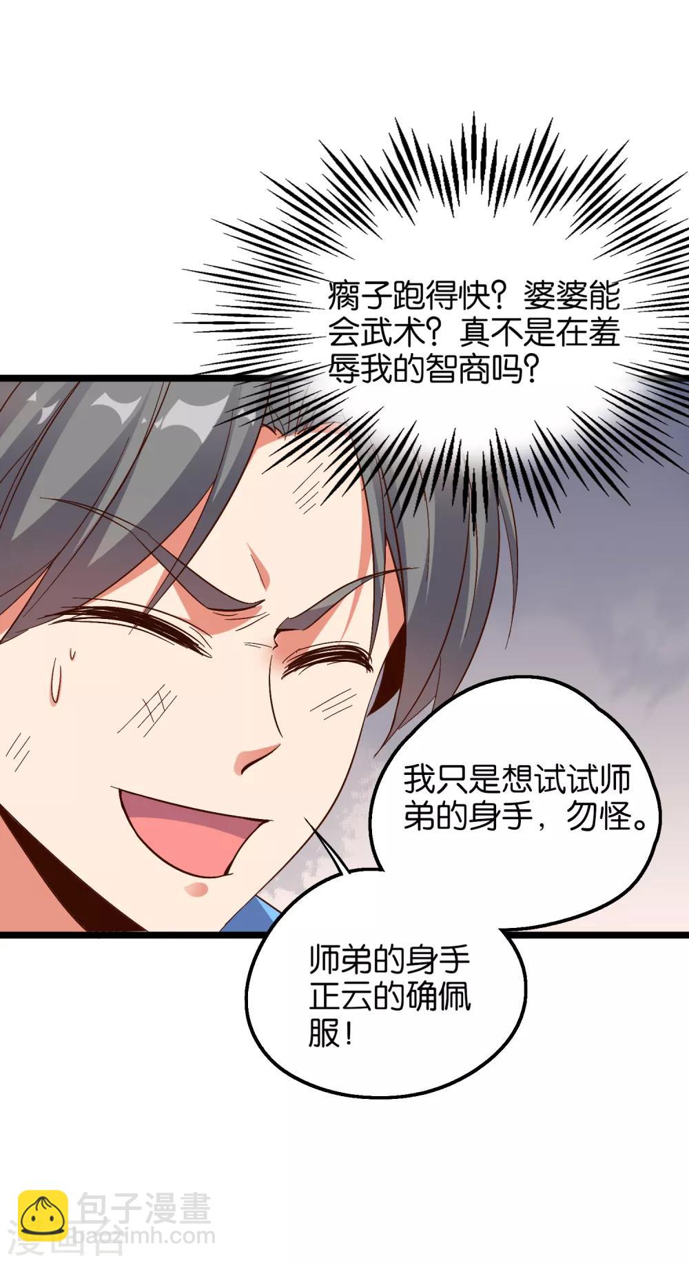 第17话 星空第一女帝？！-第18话