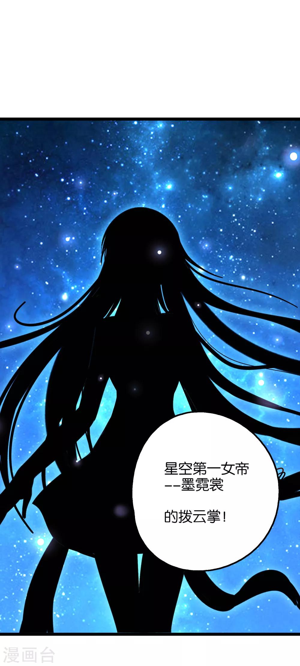 第17话 星空第一女帝？！-第18话