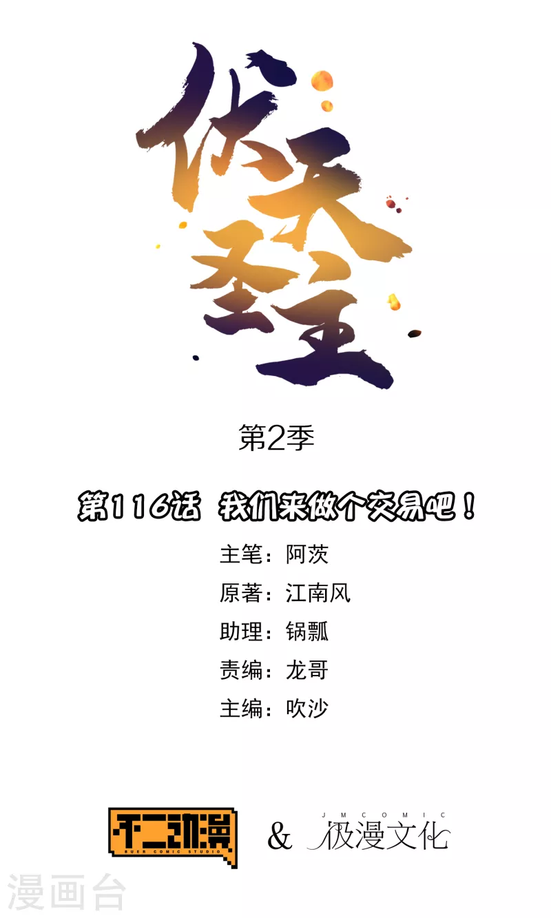 第2季116话 我们来做个交易吧！-第172话