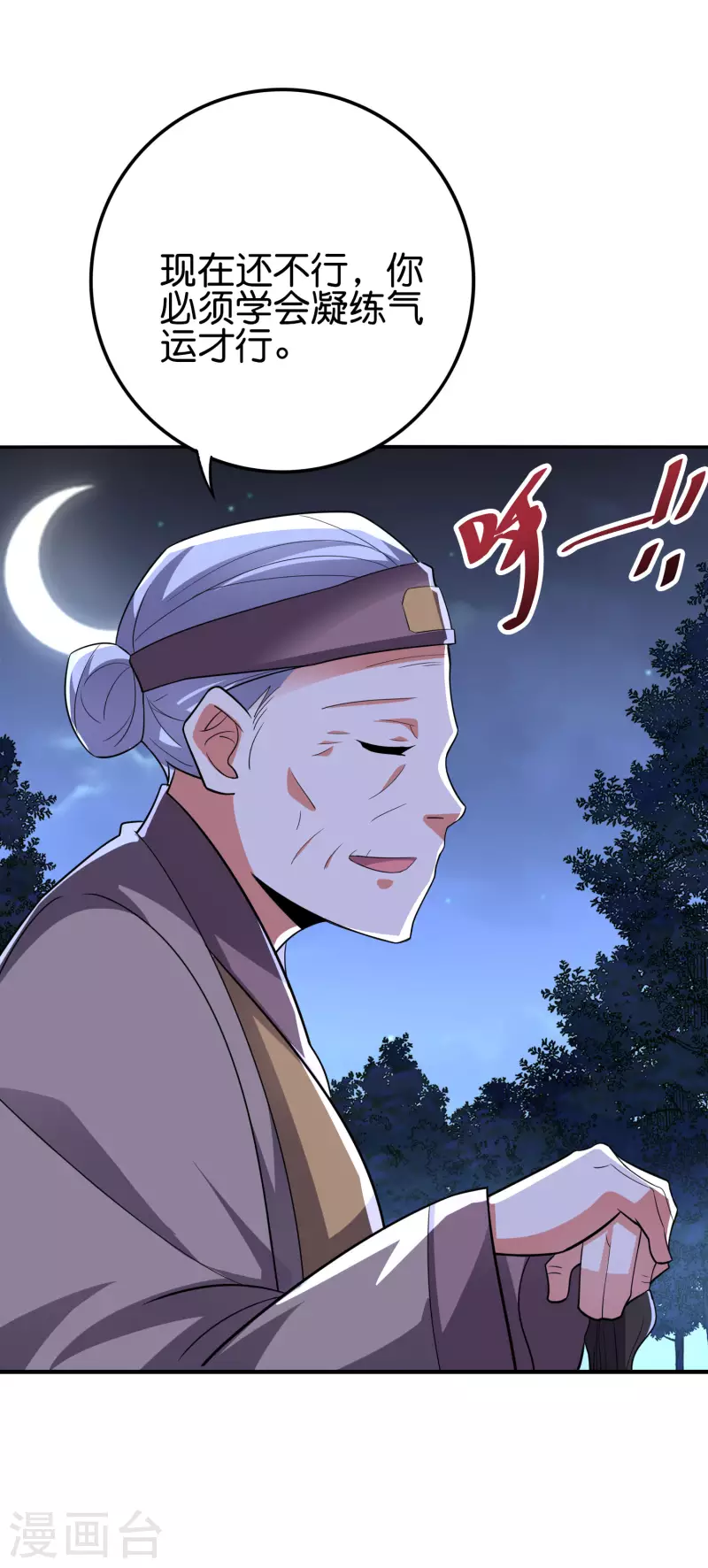 第2季118话 会巫术的剑修-第174话