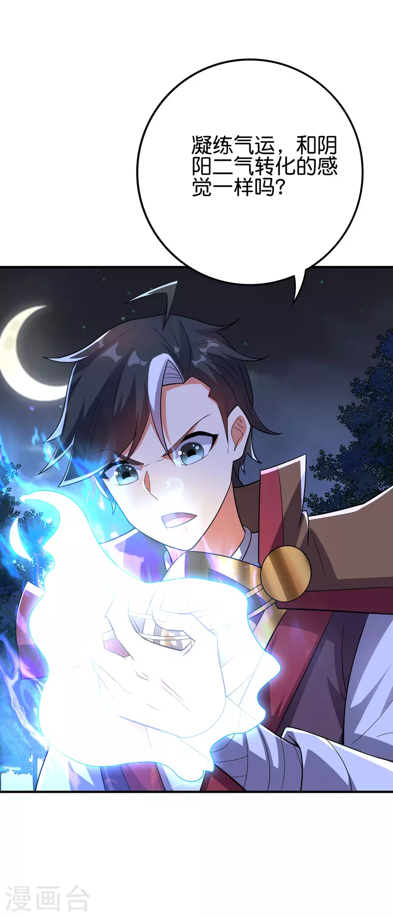 第2季118话 会巫术的剑修-第174话