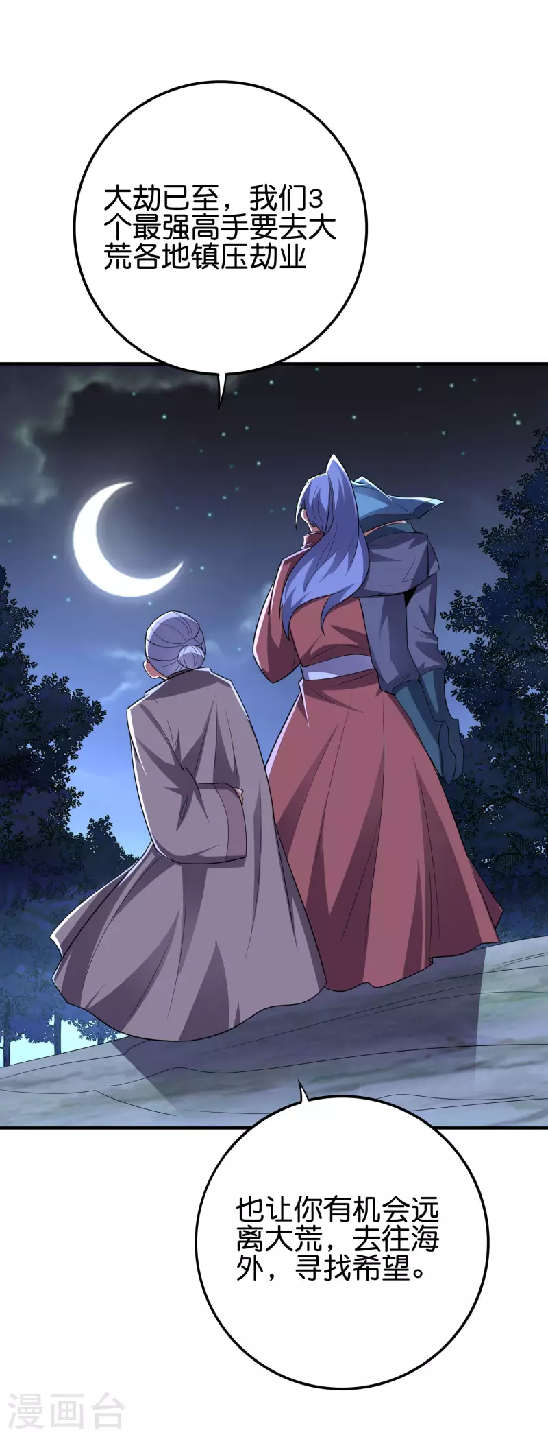 第2季118话 会巫术的剑修-第174话
