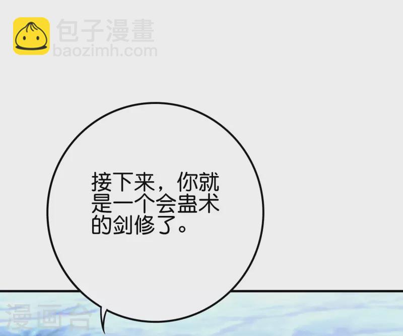 第2季118话 会巫术的剑修-第174话