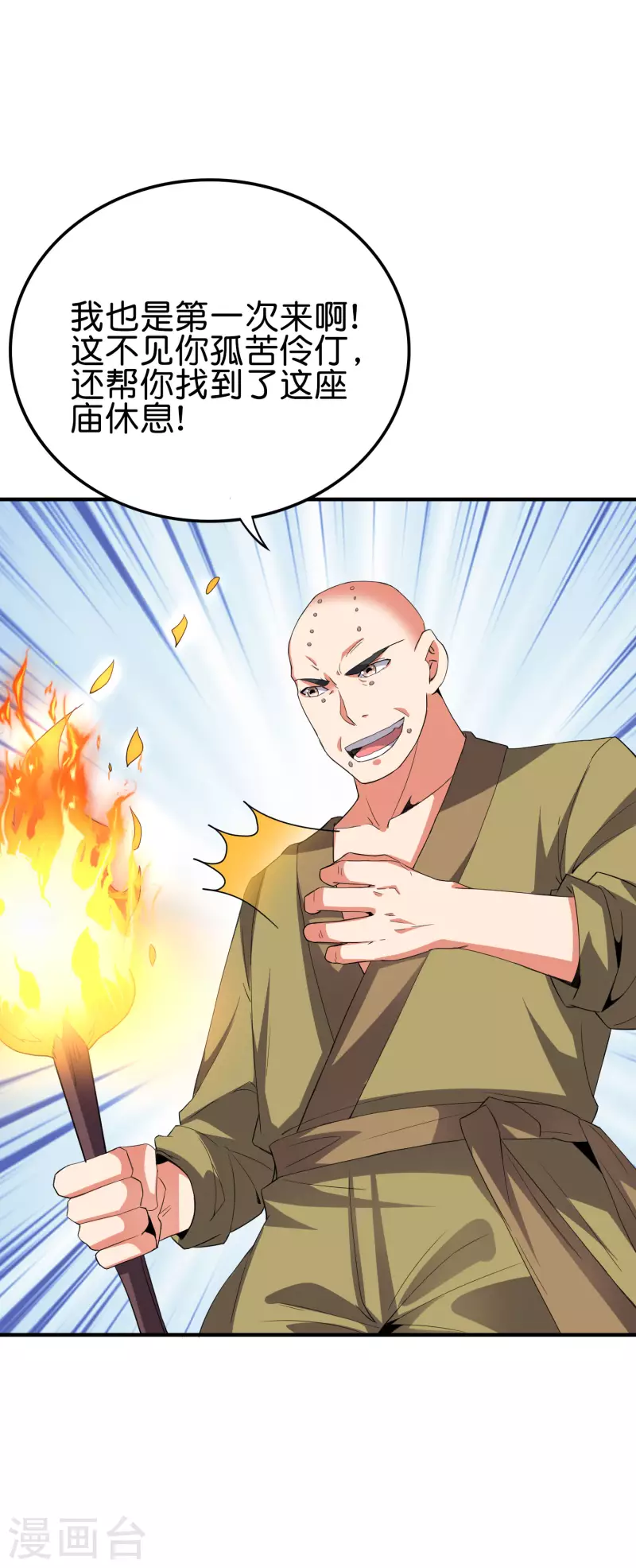 第2季120话 炼化铜尸？-第176话