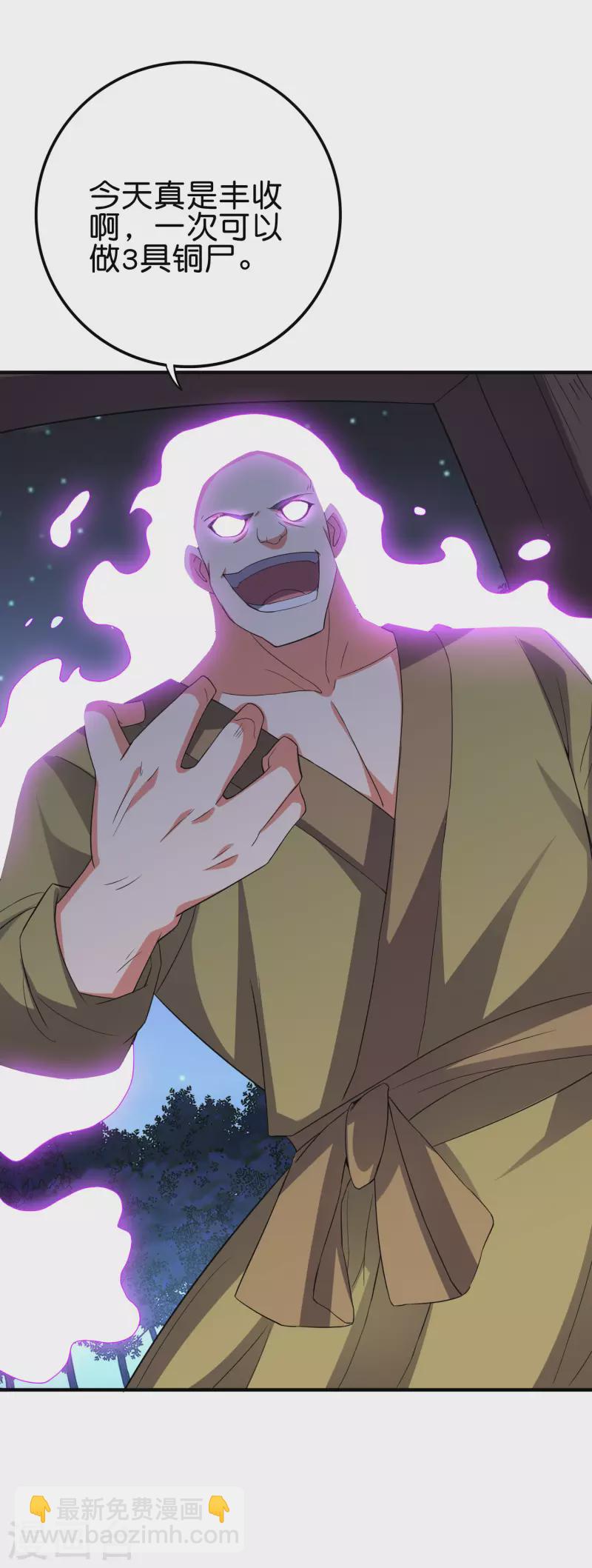 第2季120话 炼化铜尸？-第176话