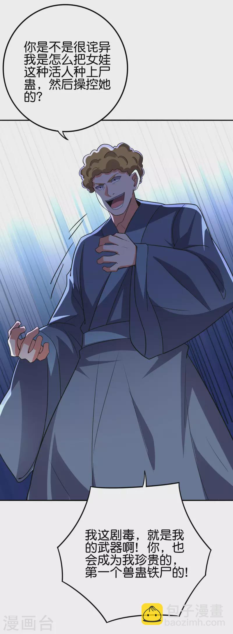 第2季124话 到底是谁上钩了？！-第180话