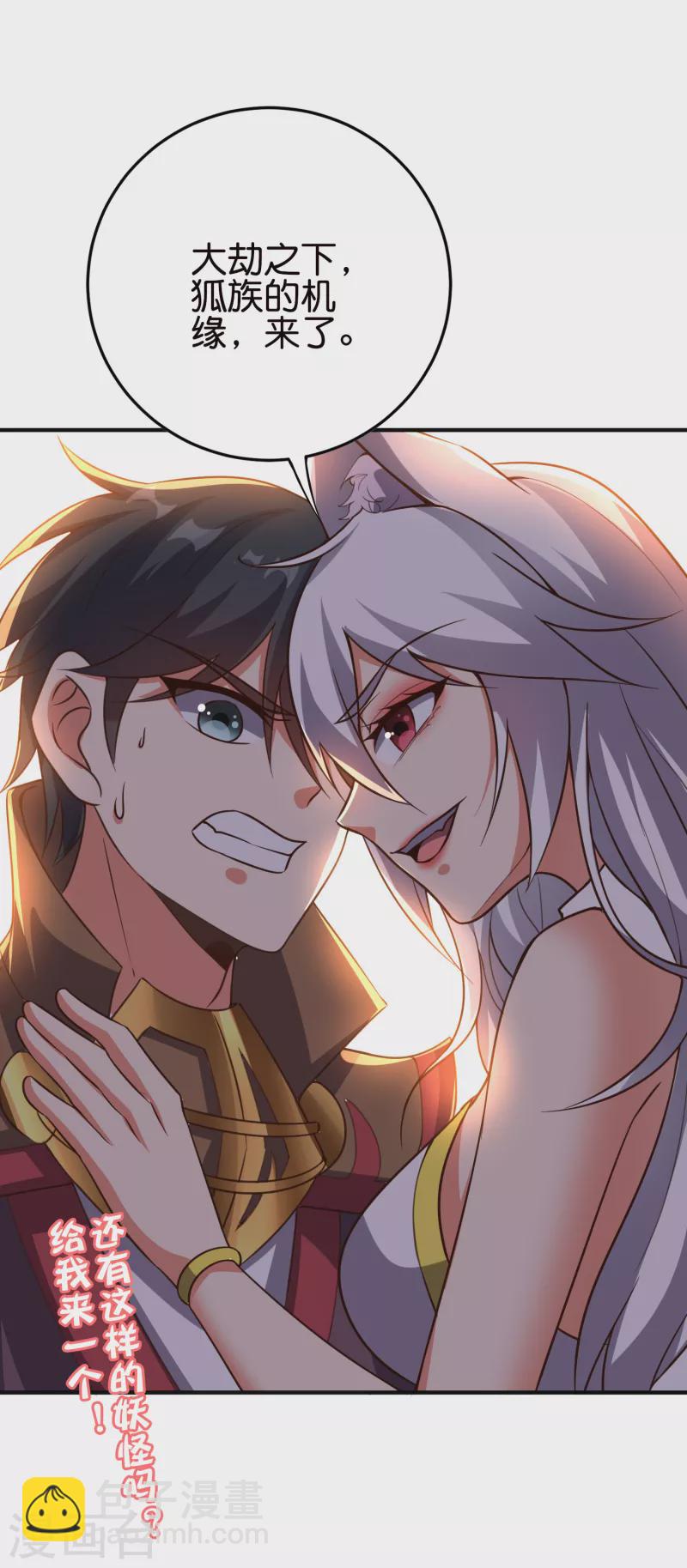 第2季126话 我也想要这样的女妖怪！-第182话
