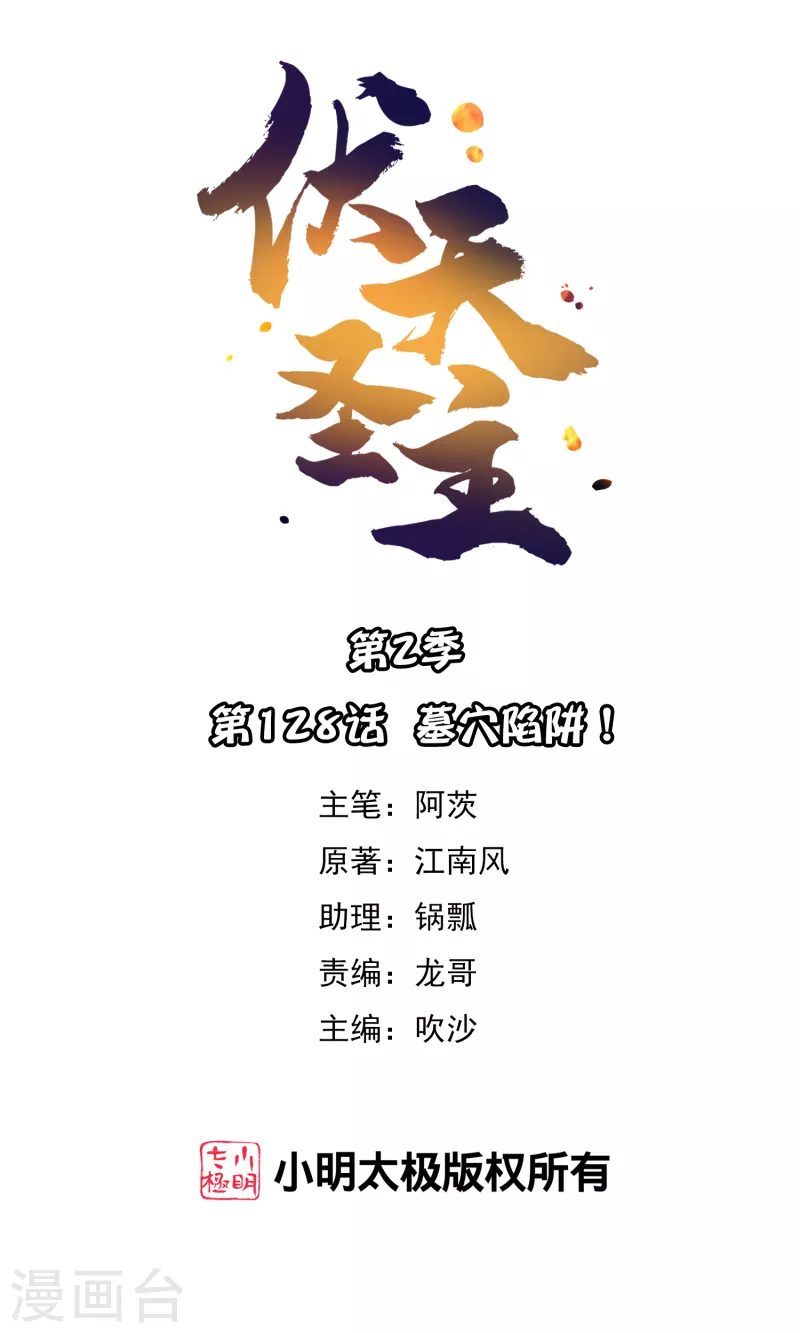 第2季128话 墓穴陷阱！-第184话