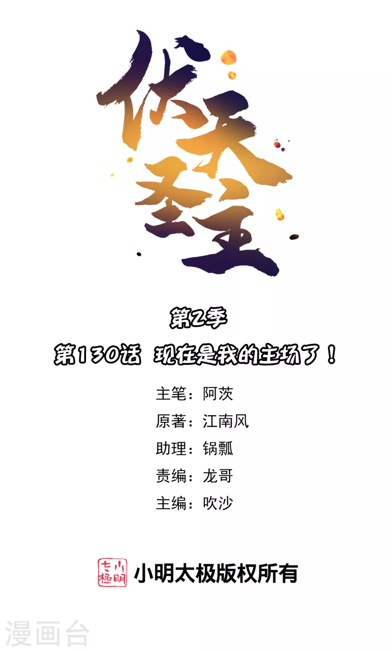 第2季130话 现在是我的主场了！-第186话