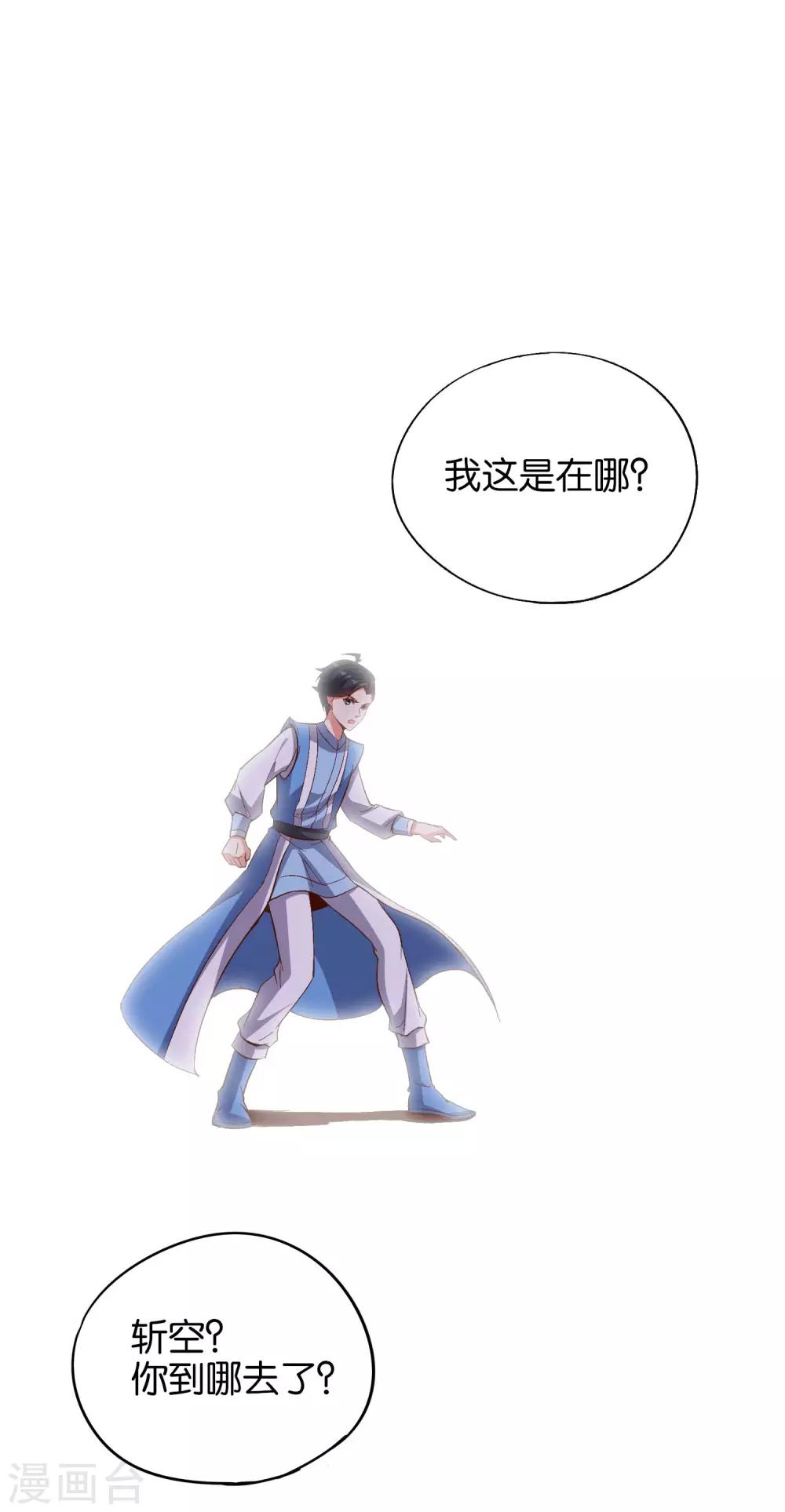第19话 废物天星宗！-第20话