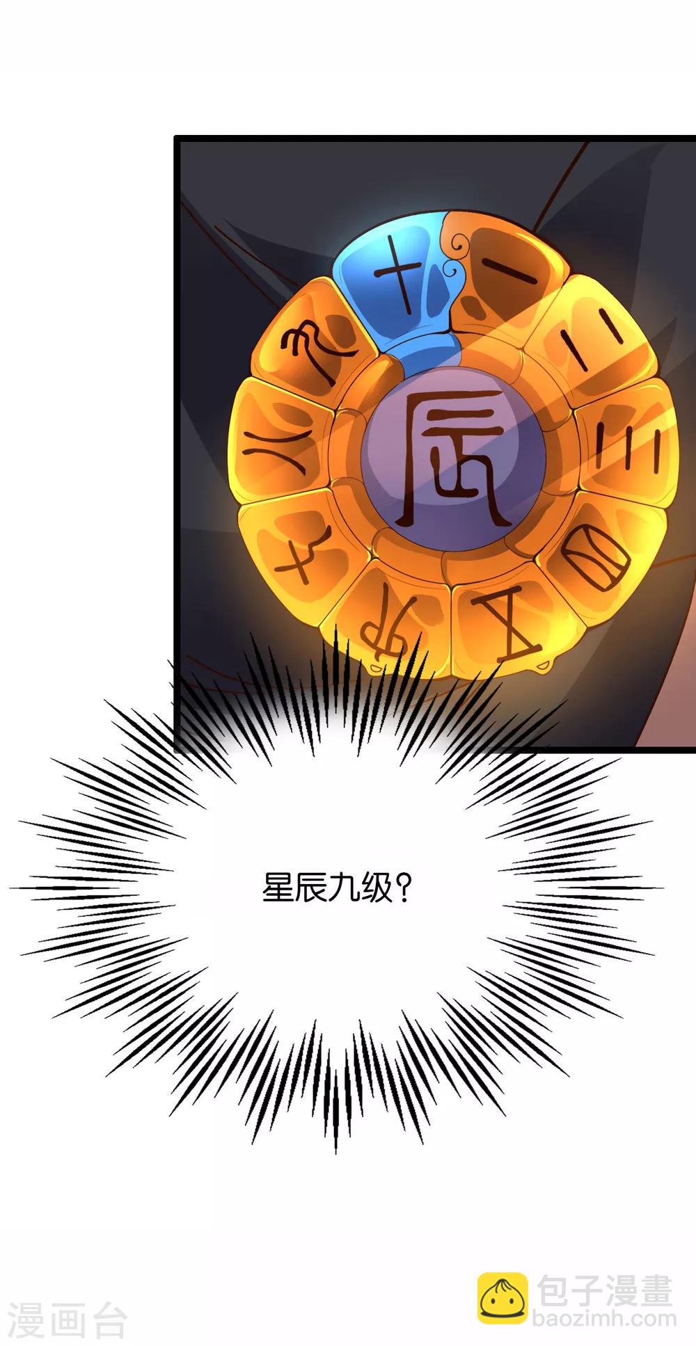 第19话 废物天星宗！-第20话