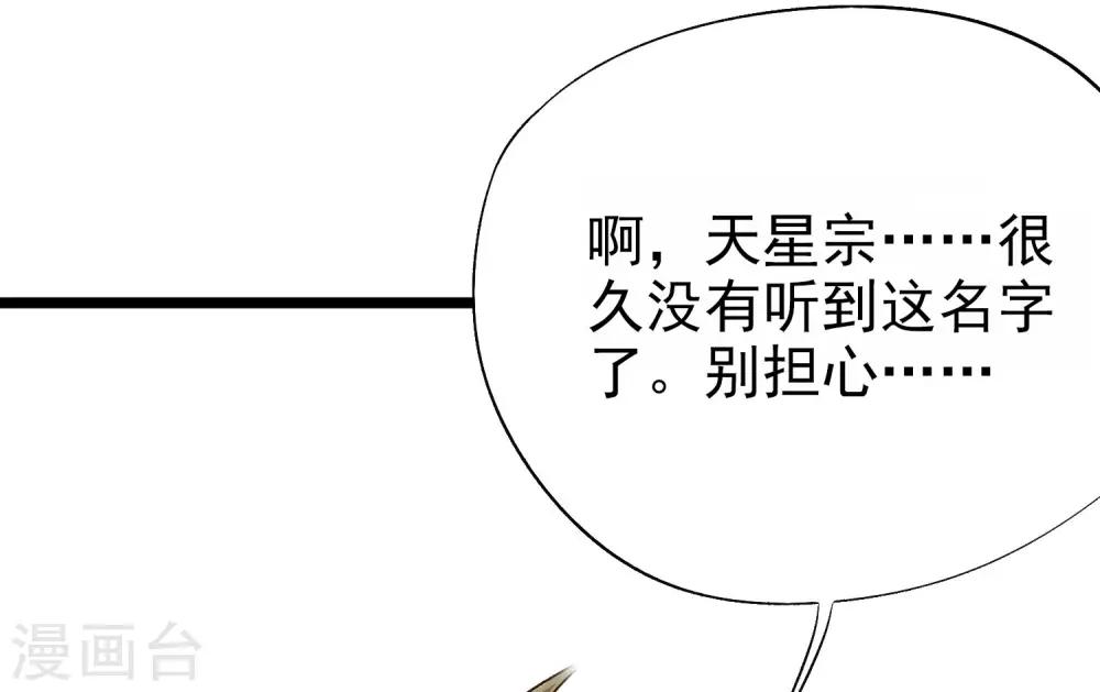 第19话 废物天星宗！-第20话