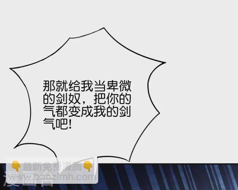 第2季136话 李青牛！成为我的剑奴吧！-第192话