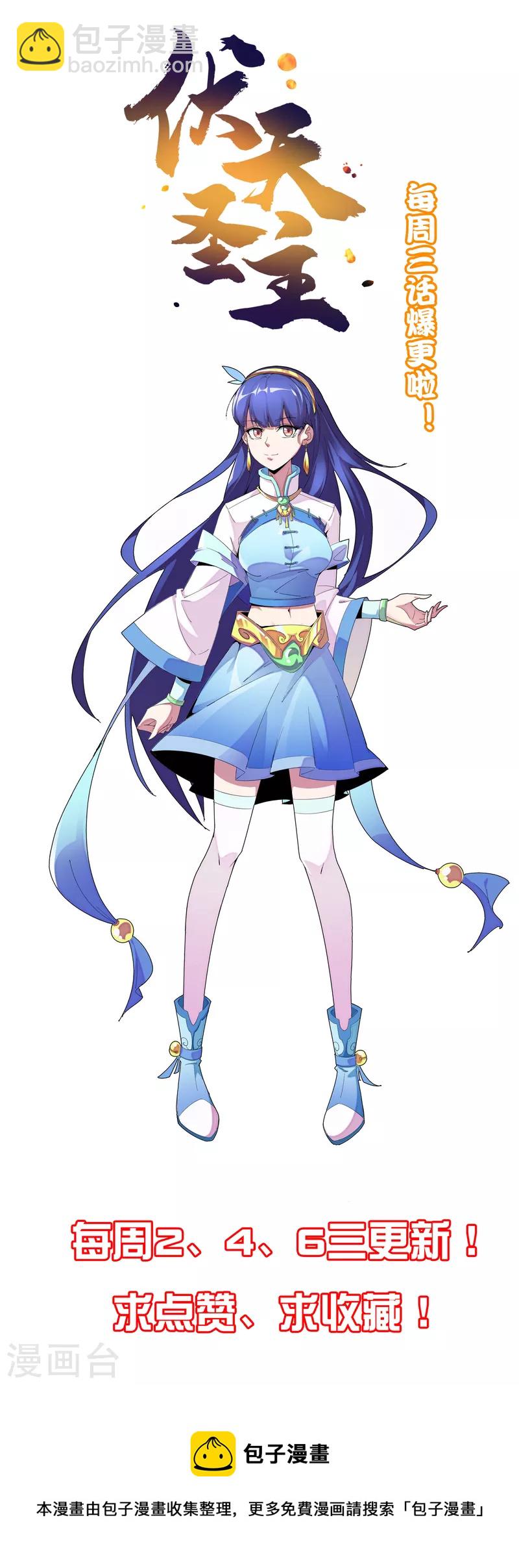 第2季136话 李青牛！成为我的剑奴吧！-第192话