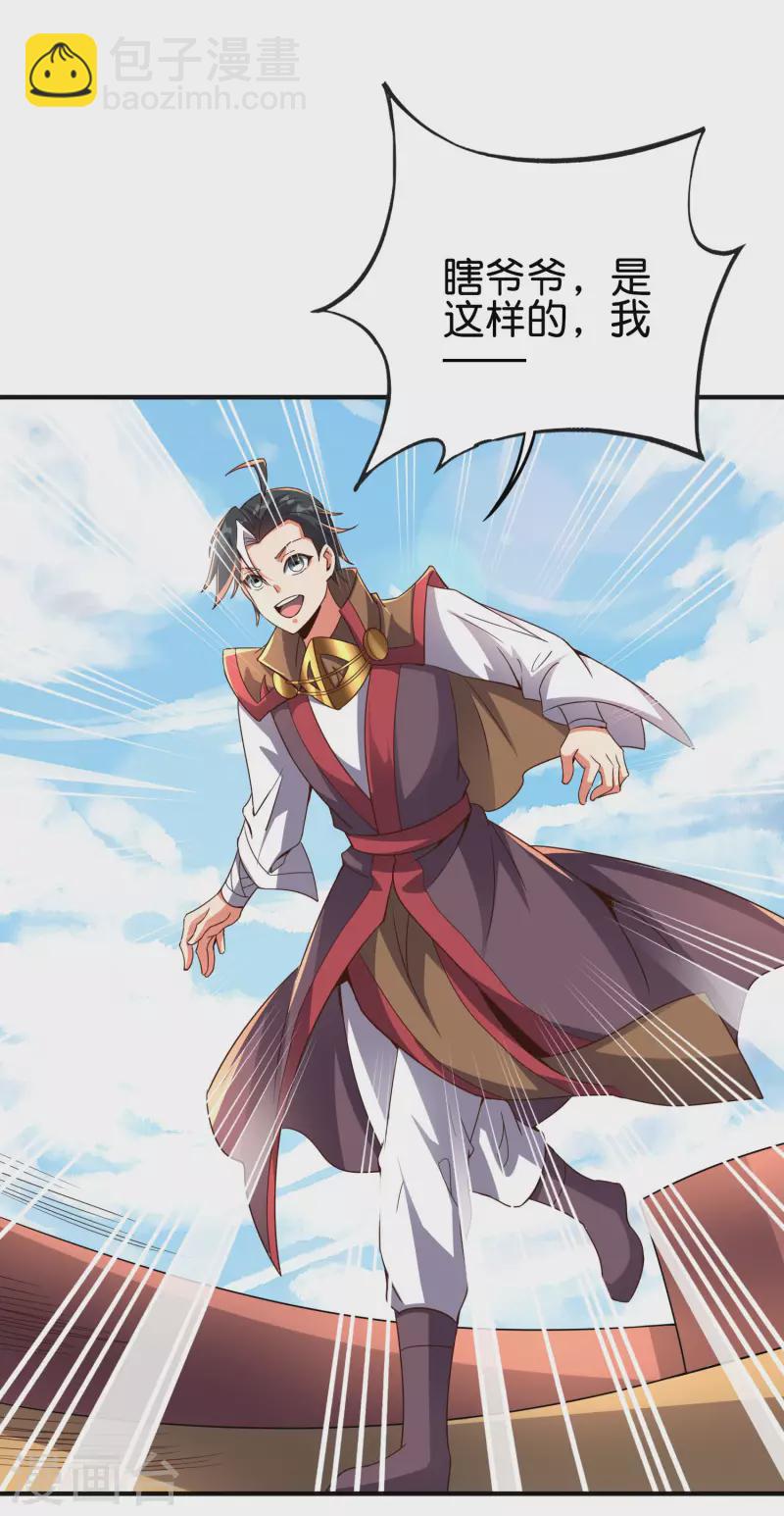 第2季144话 您就是传说中的阵法师？！-第200话