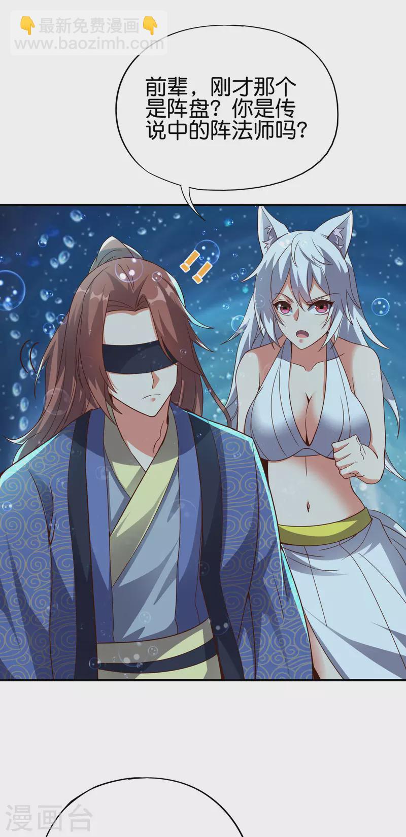 第2季144话 您就是传说中的阵法师？！-第200话