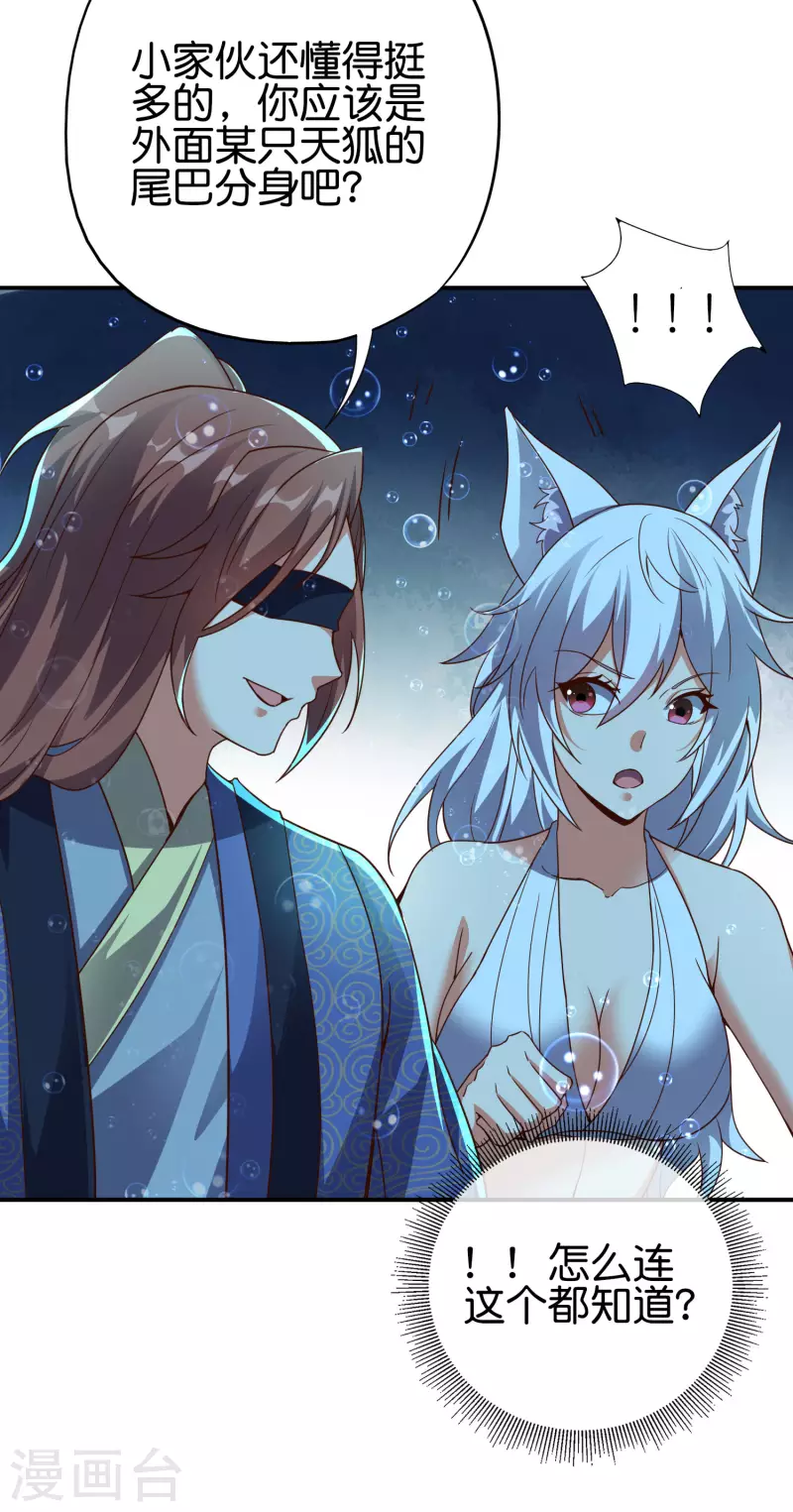 第2季144话 您就是传说中的阵法师？！-第200话