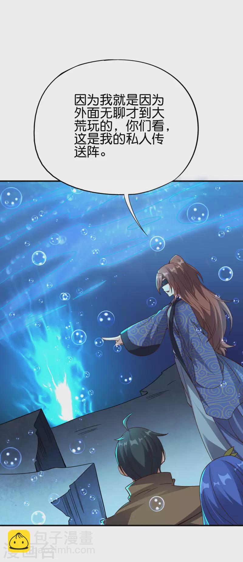 第2季144话 您就是传说中的阵法师？！-第200话