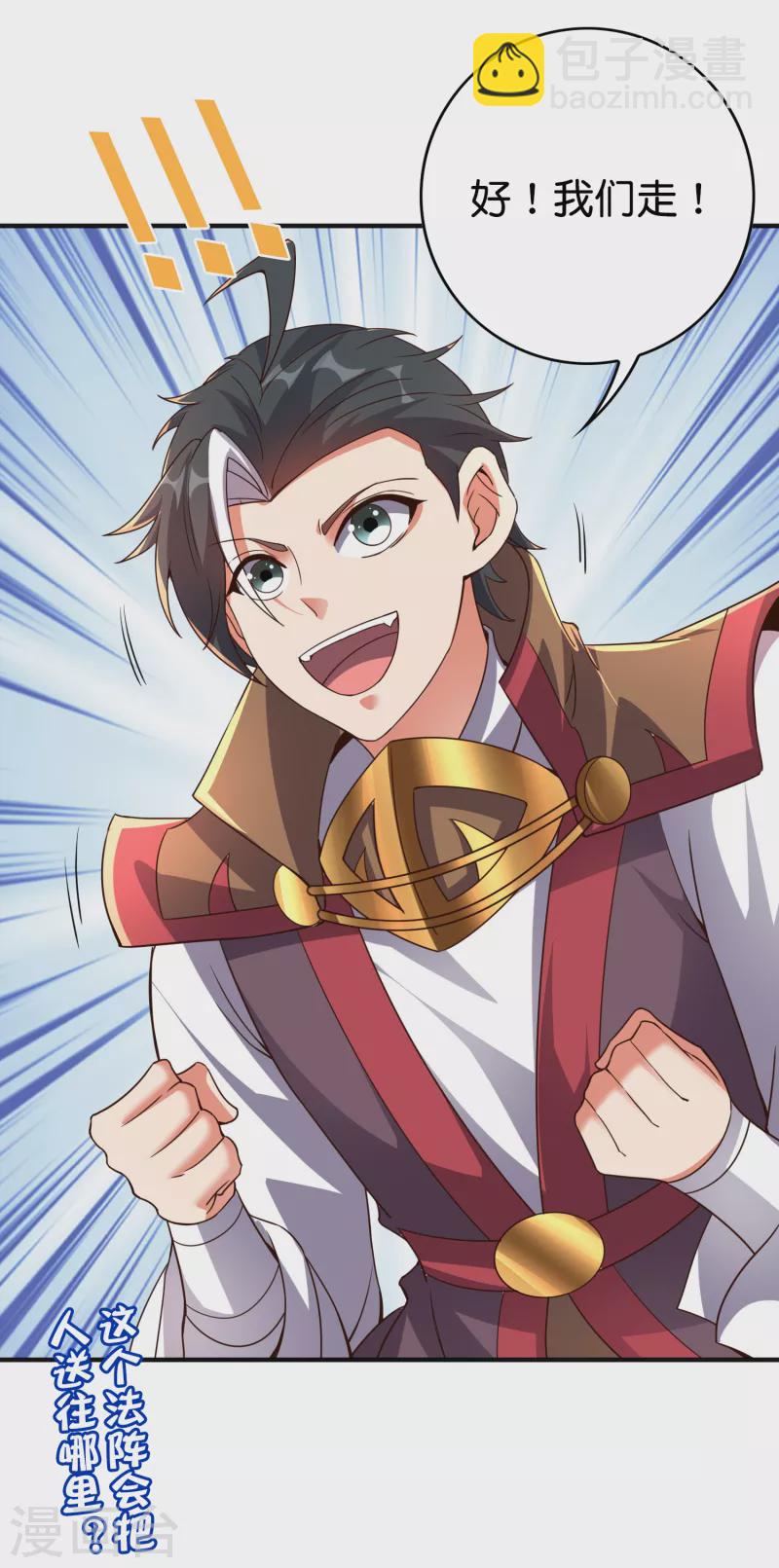 第2季144话 您就是传说中的阵法师？！-第200话