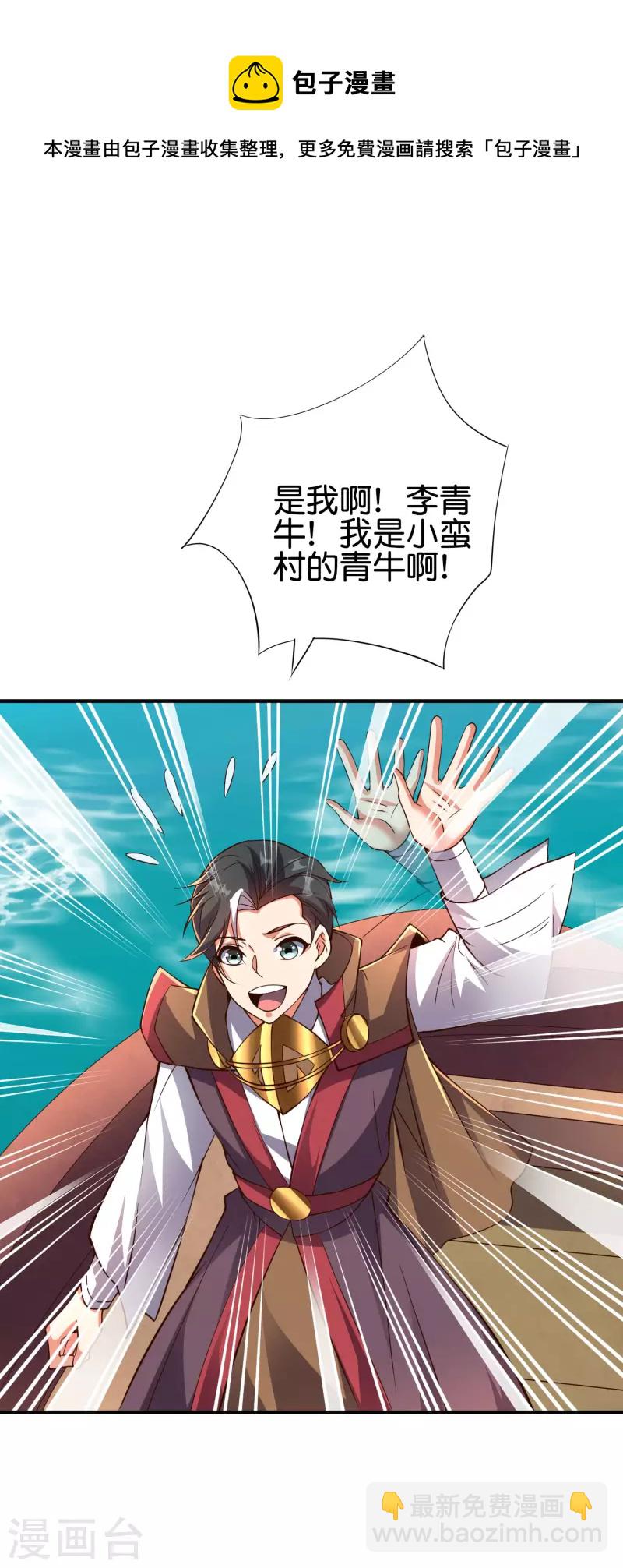 第2季144话 您就是传说中的阵法师？！-第200话