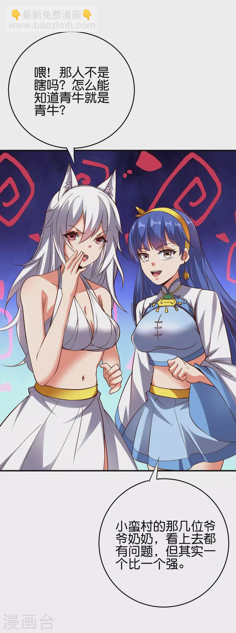 第2季144话 您就是传说中的阵法师？！-第200话