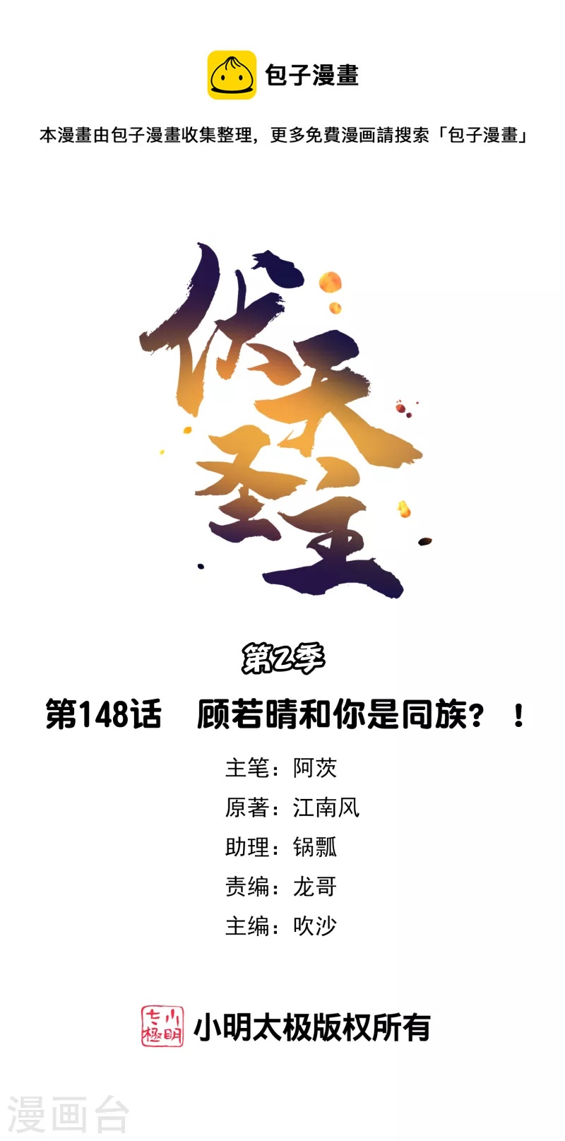 第2季148话 顾若晴和你是同族？！-第204话
