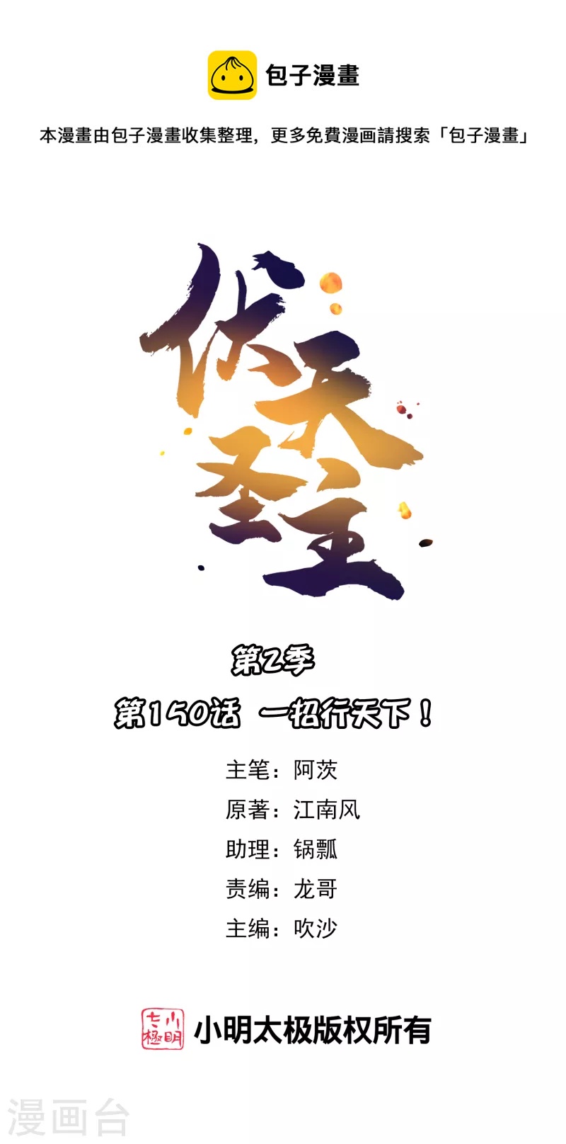 第2季150话 一招行天下！-第206话
