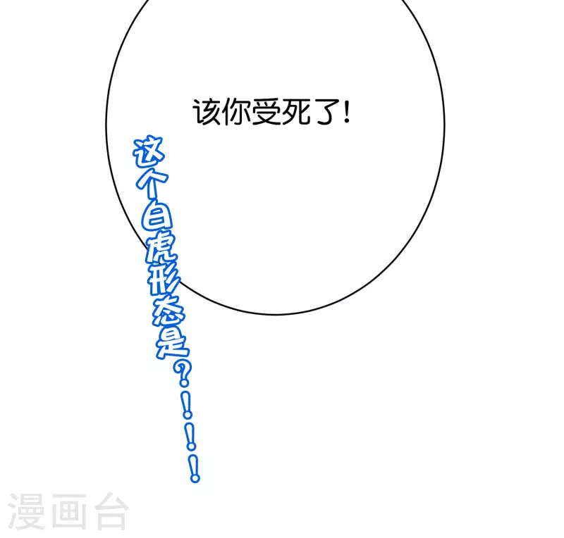 第2季152话 剑修&mdash;&mdash;白虎形态！-第208话