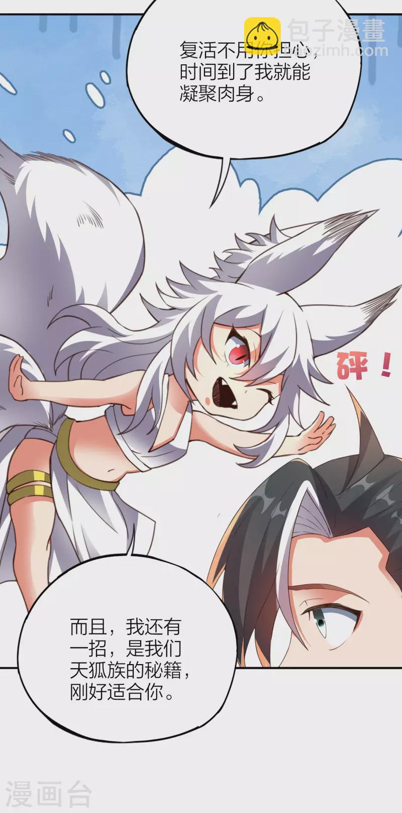 第2季154话 替死之术！-第210话