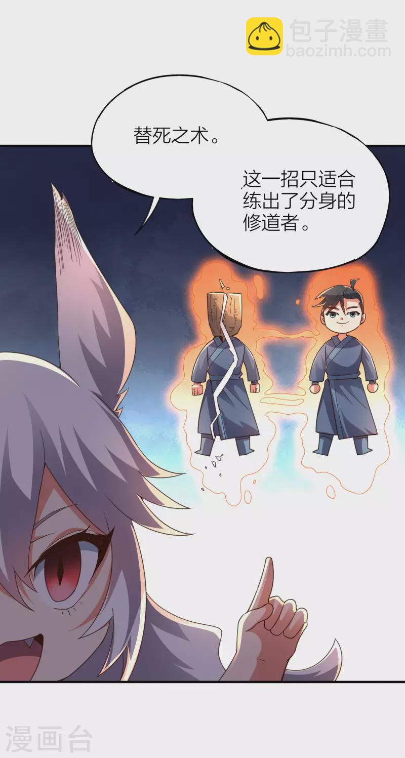 第2季154话 替死之术！-第210话