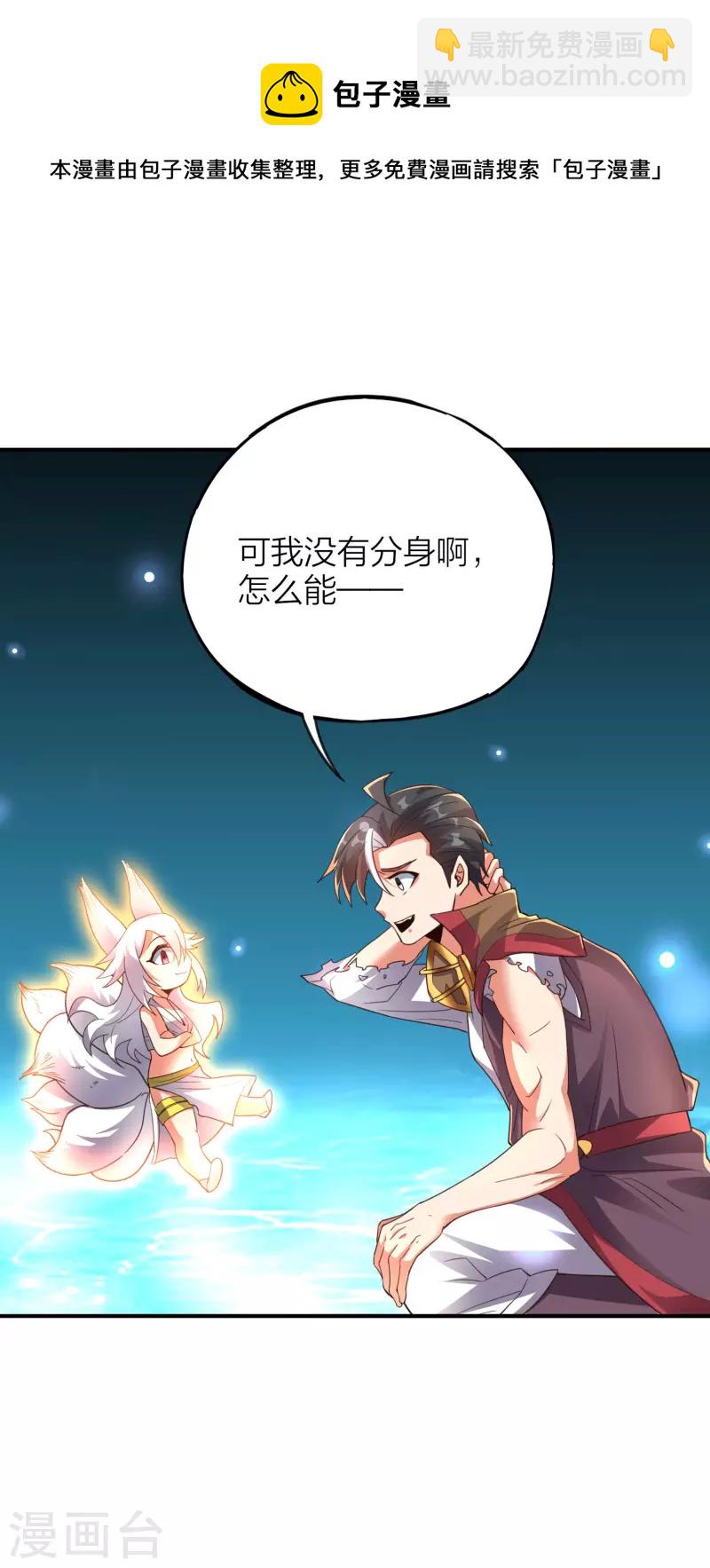 第2季154话 替死之术！-第210话