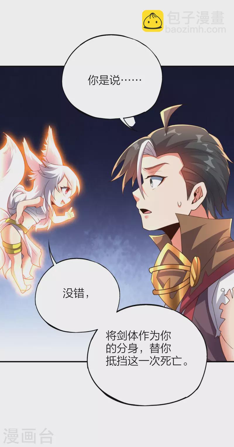 第2季154话 替死之术！-第210话