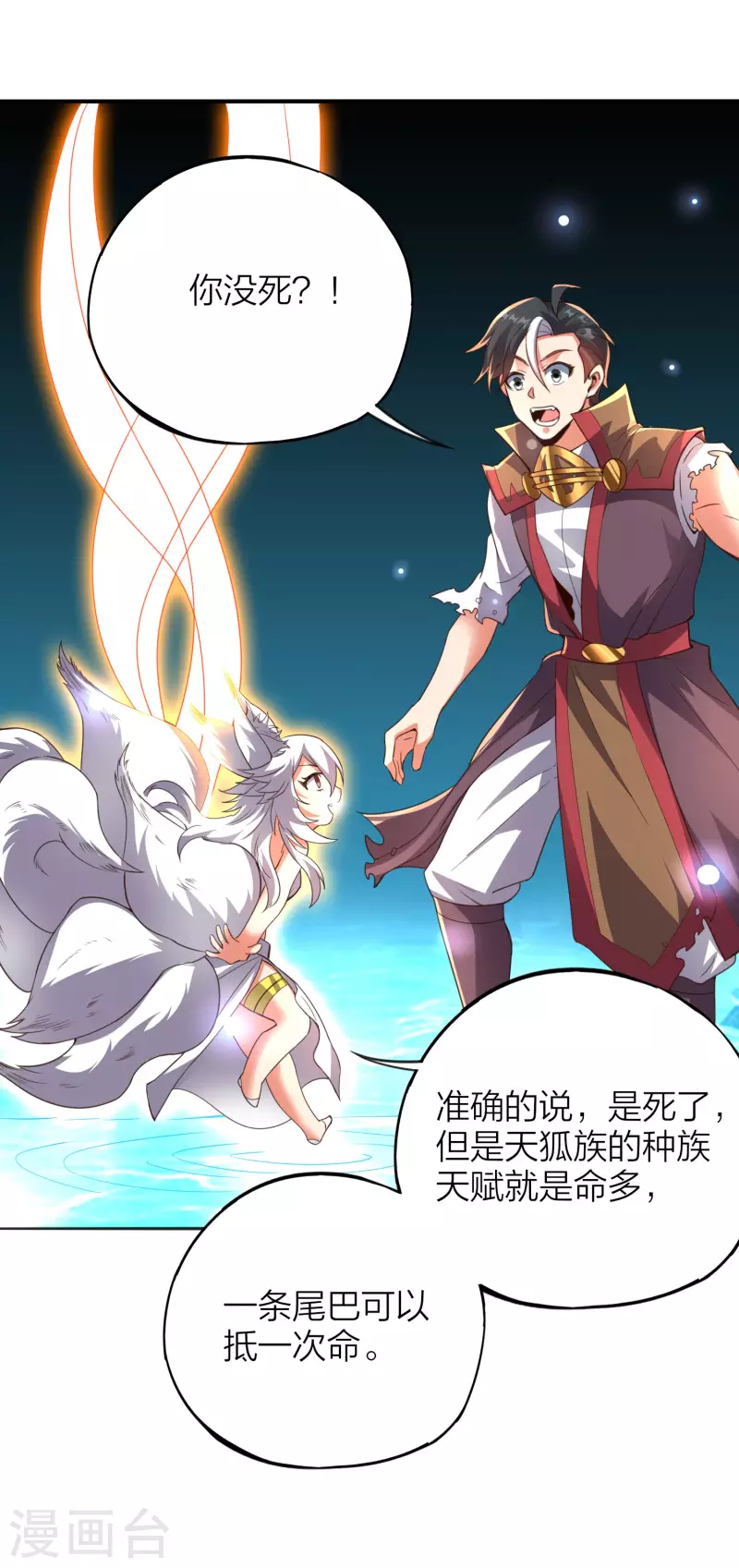 第2季154话 替死之术！-第210话