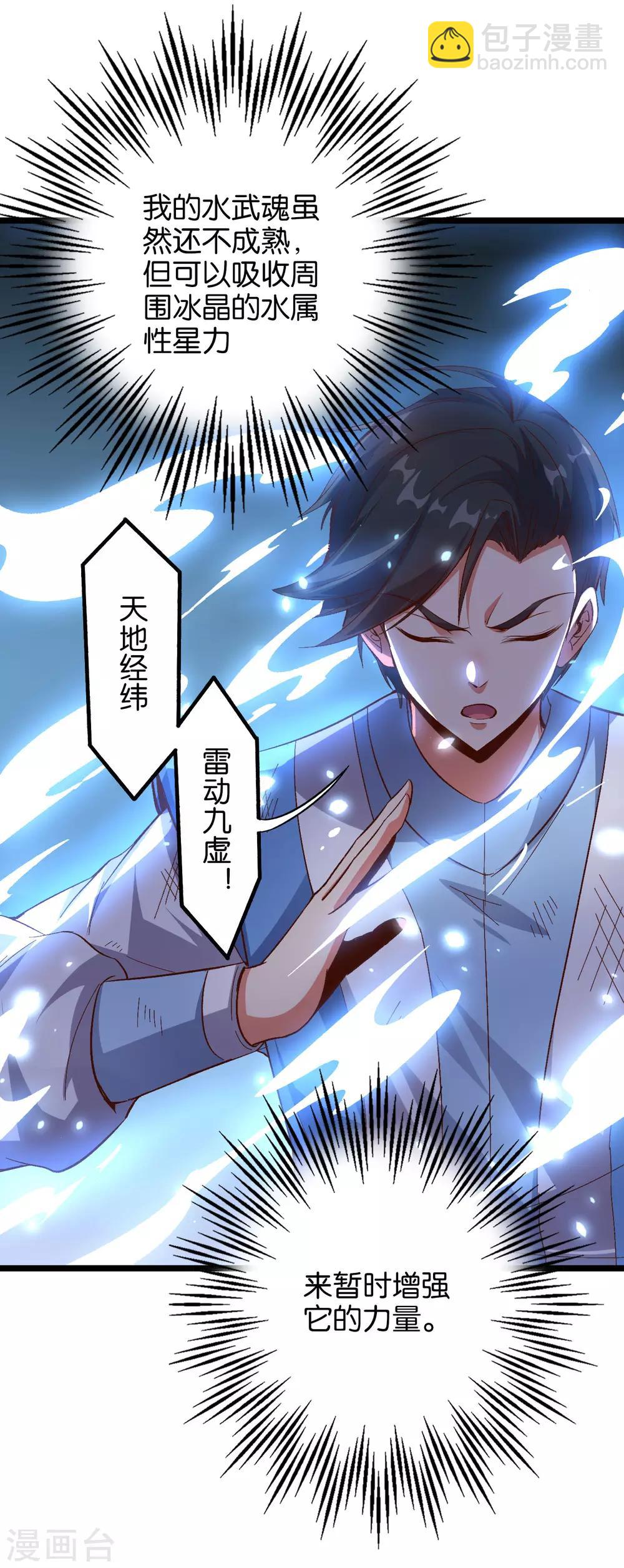 第21话 冰晶猛兽的蛮骨-第22话