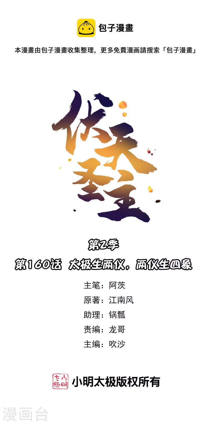第2季160话 太极生两仪，两仪生四象-第216话