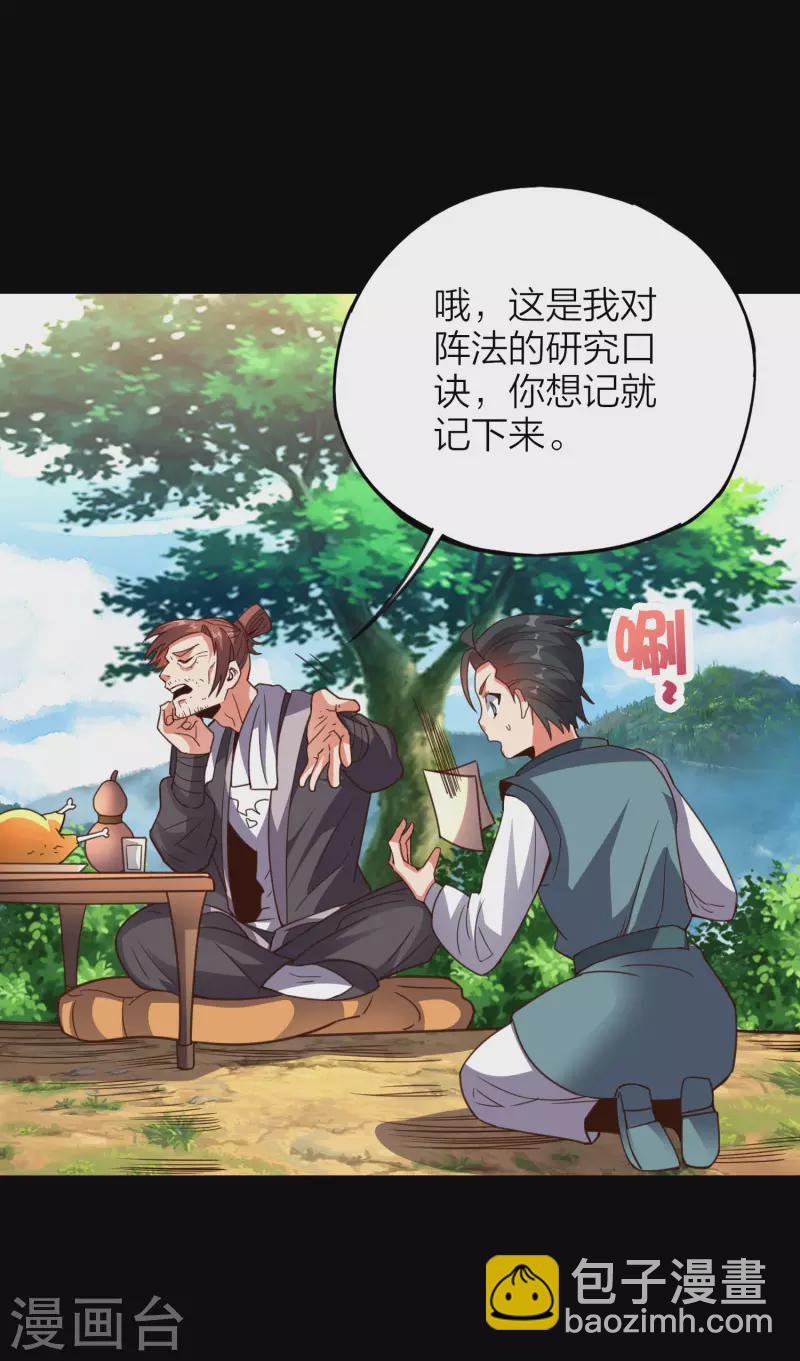 第2季160话 太极生两仪，两仪生四象-第216话