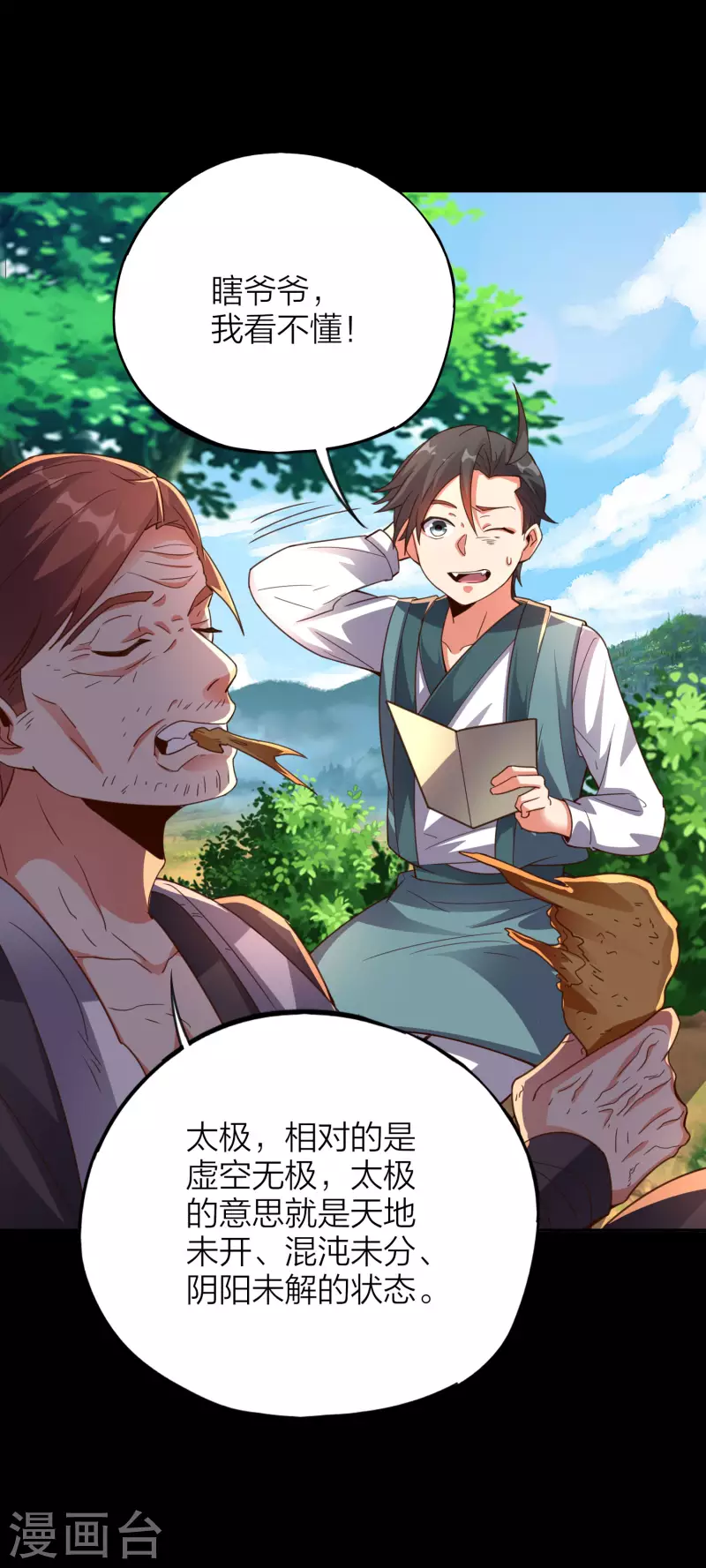 第2季160话 太极生两仪，两仪生四象-第216话