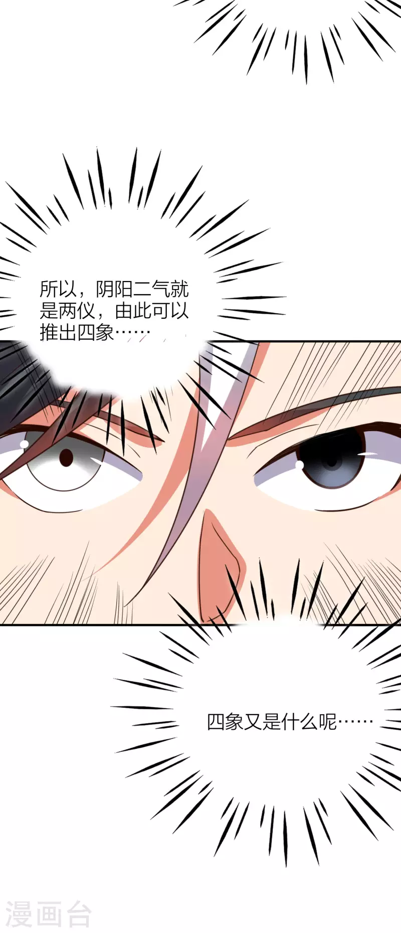 第2季160话 太极生两仪，两仪生四象-第216话