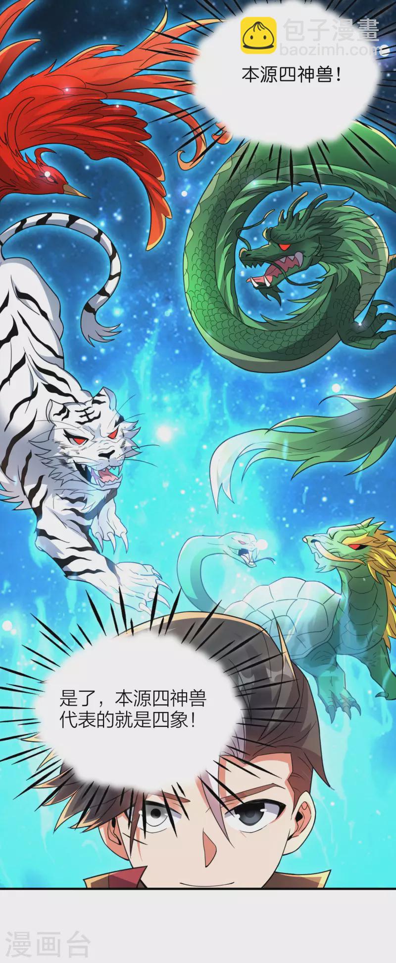 第2季160话 太极生两仪，两仪生四象-第216话