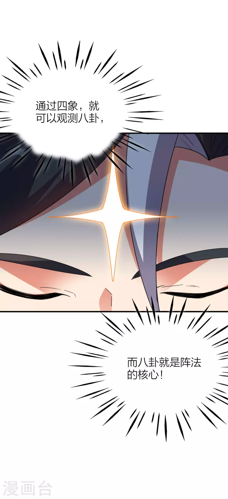 第2季160话 太极生两仪，两仪生四象-第216话