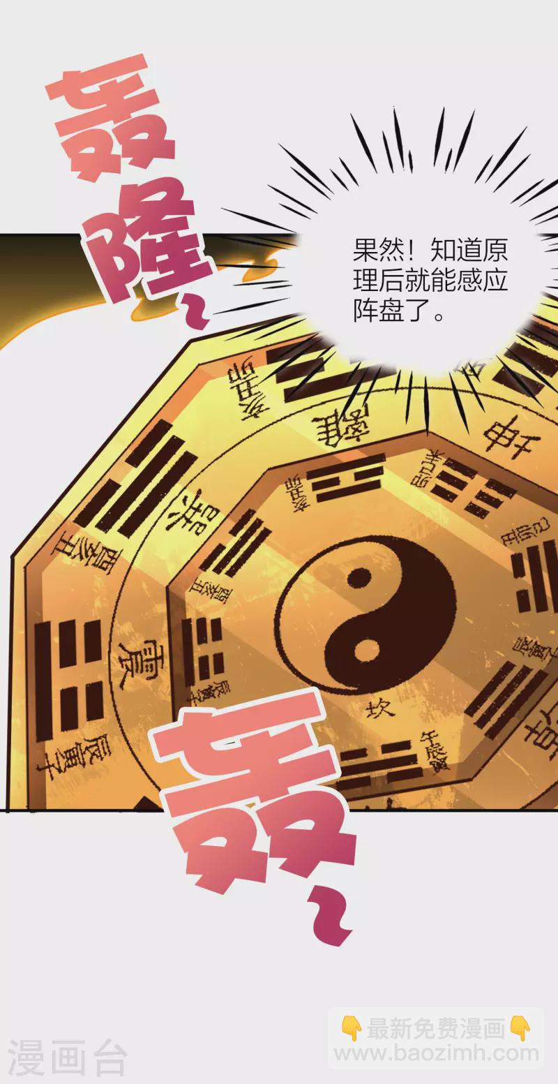 第2季160话 太极生两仪，两仪生四象-第216话