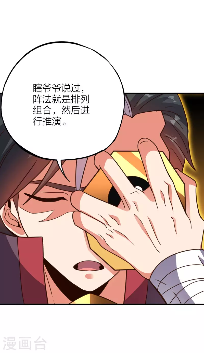 第2季160话 太极生两仪，两仪生四象-第216话