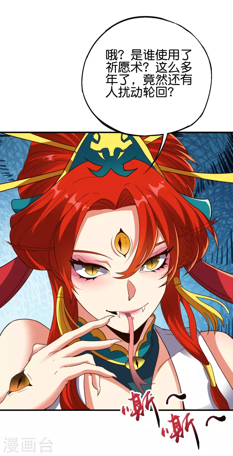 第2季162话 蛇妖？！-第218话