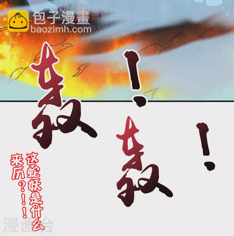 第2季162话 蛇妖？！-第218话