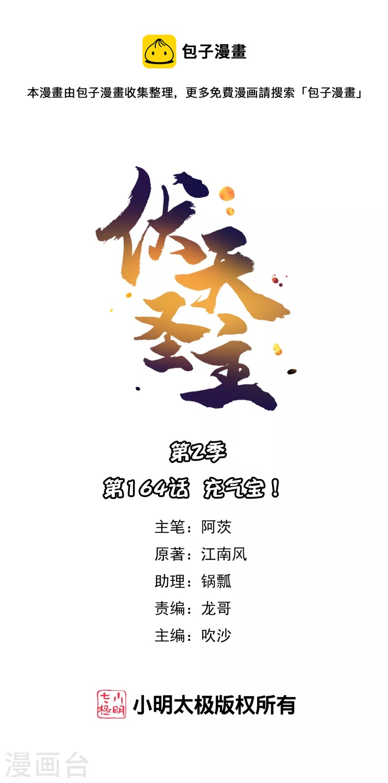 第2季164话 充气宝！-第220话