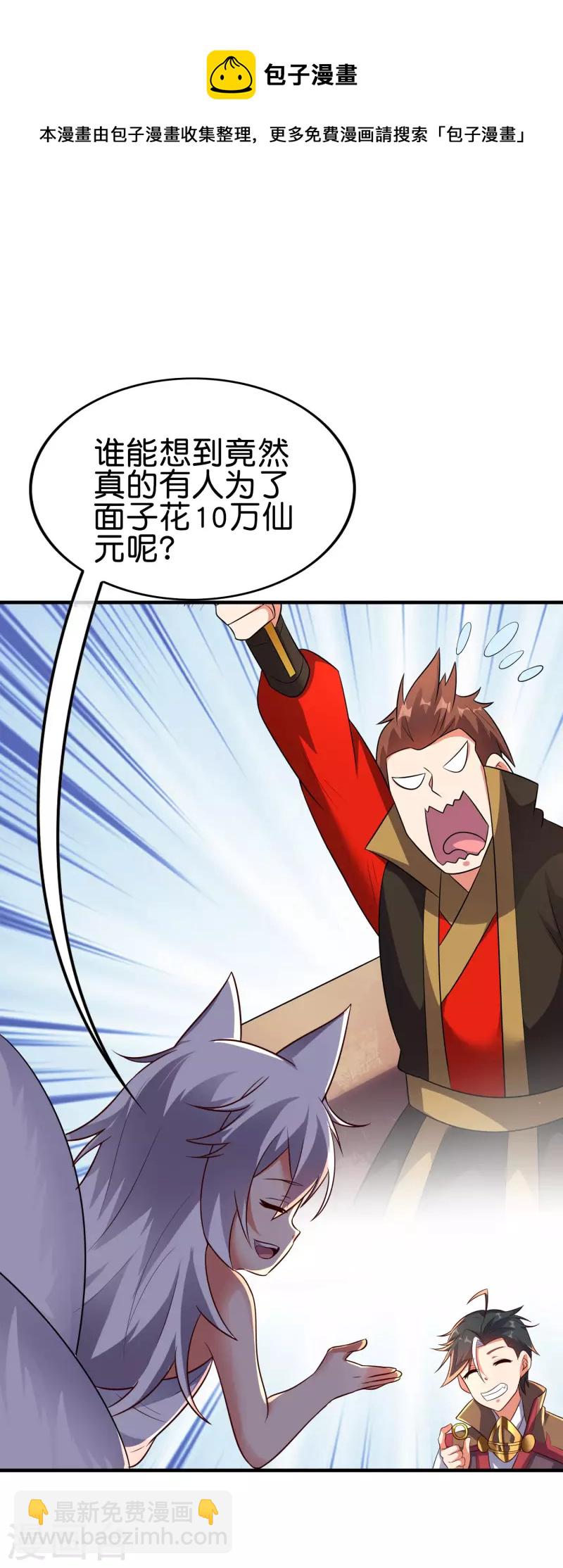 第2季168话 做人不要太嘚瑟！-第224话