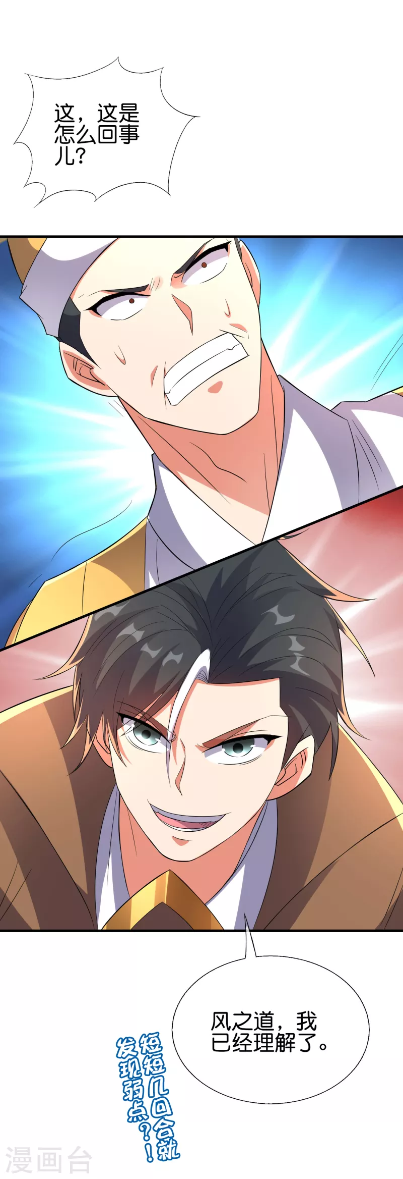 第2季170话 冰火双剑！-第226话